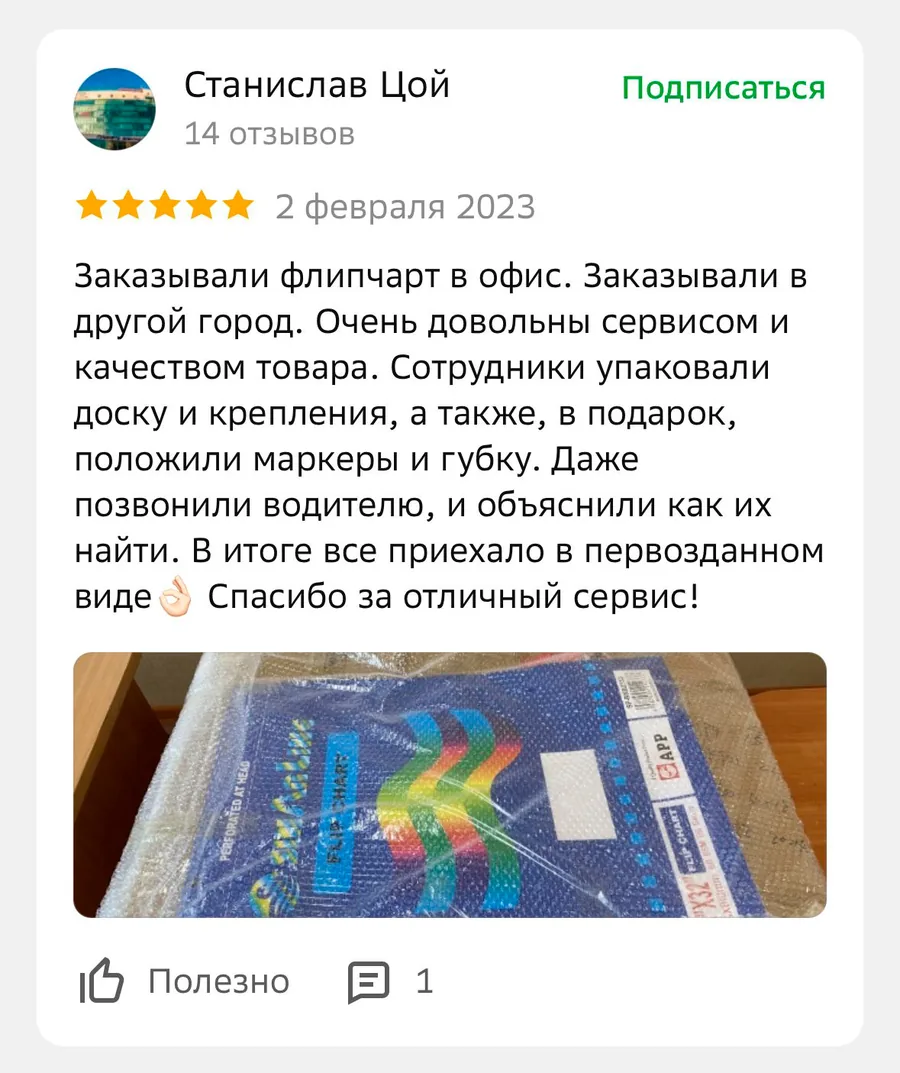 Отзыв клиента о покупке маркерной доски в Астане — скриншот 1