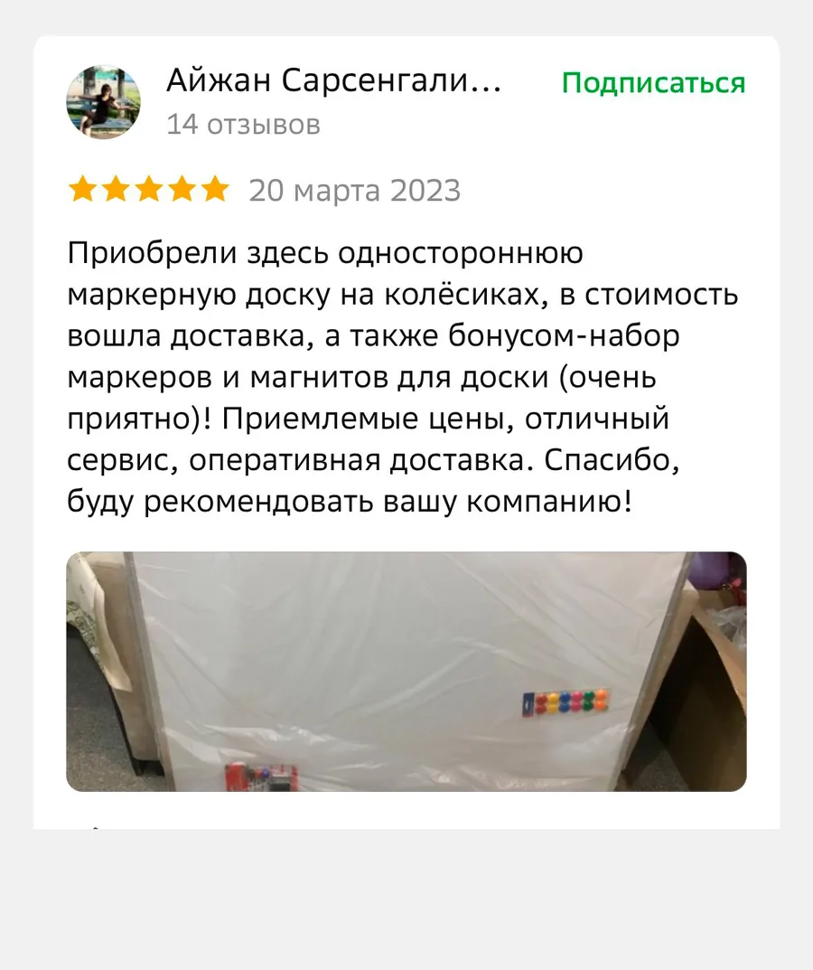 Отзыв клиента о покупке маркерной доски в Астане — скриншот 3
